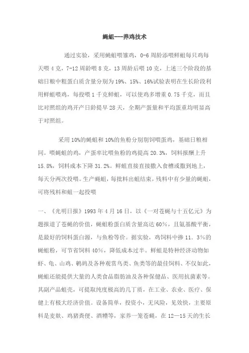 农村致富赚钱技能之蝇蛆养殖技术