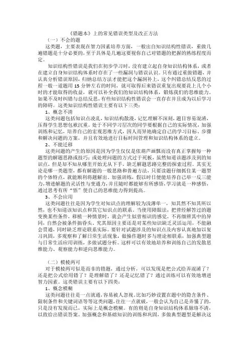 《错题本》上的常见错误类型及改正方法