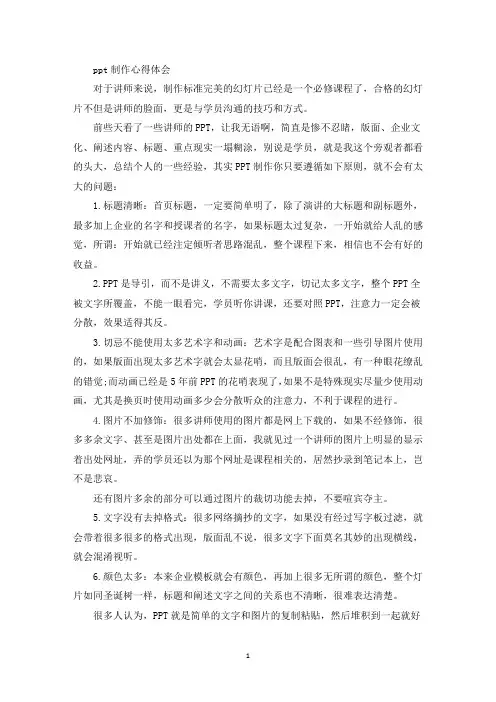 ppt制作心得体会(最新)