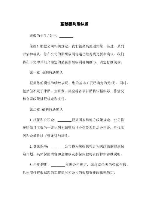 薪酬福利确认函