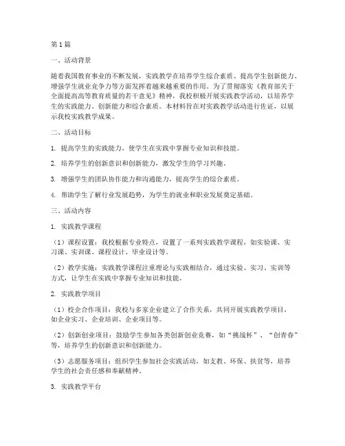 实践教学活动佐证材料(3篇)