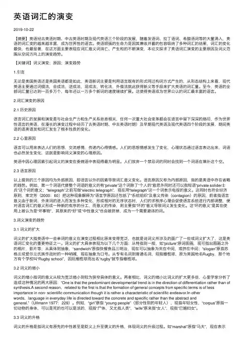 英语词汇的演变