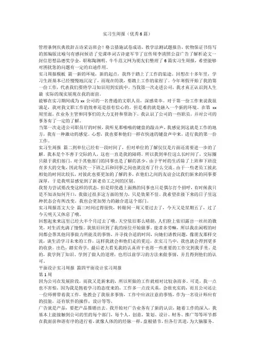 2023最新-实习生周报(优秀6篇)