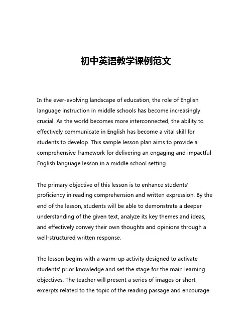 初中英语教学课例范文