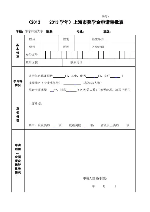 学年国家奖学金申请审批表