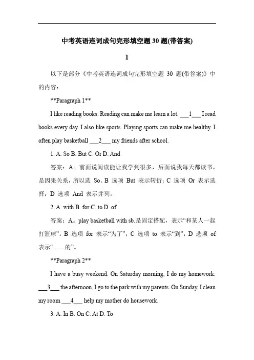 中考英语连词成句完形填空题30题(带答案)