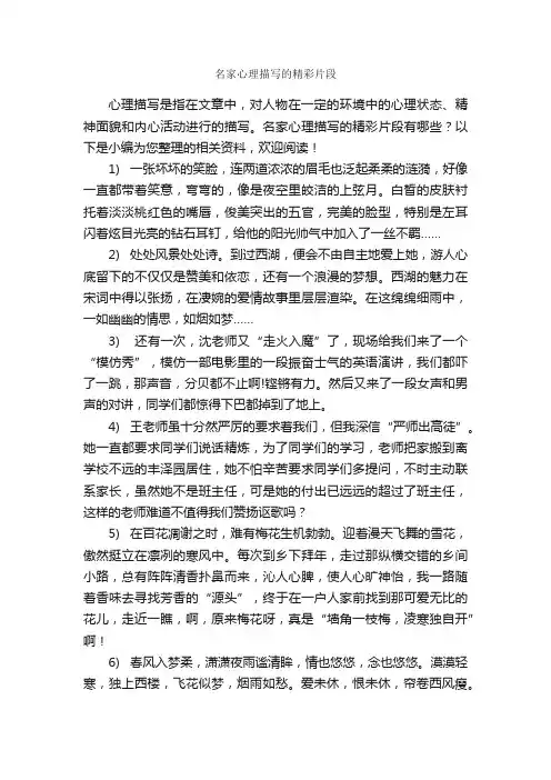 名家心理描写的精彩片段_优美段落素材