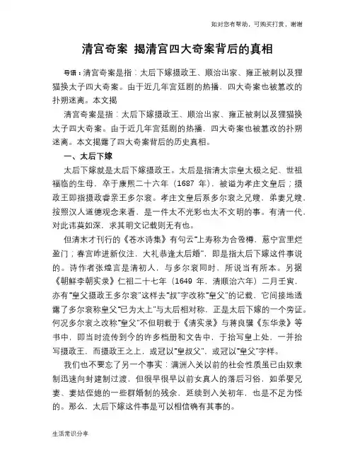 清宫奇案 揭清宫四大奇案背后的真相