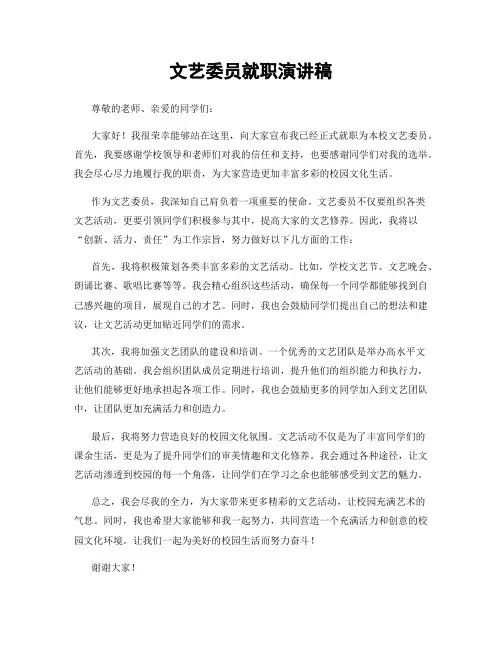 文艺委员就职演讲稿