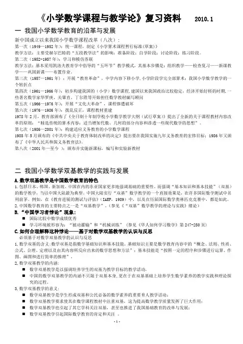 小学数学课程与教学论复习资料