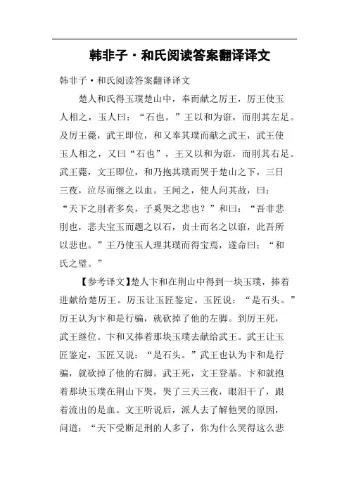 韩非子·和氏阅读答案翻译译文