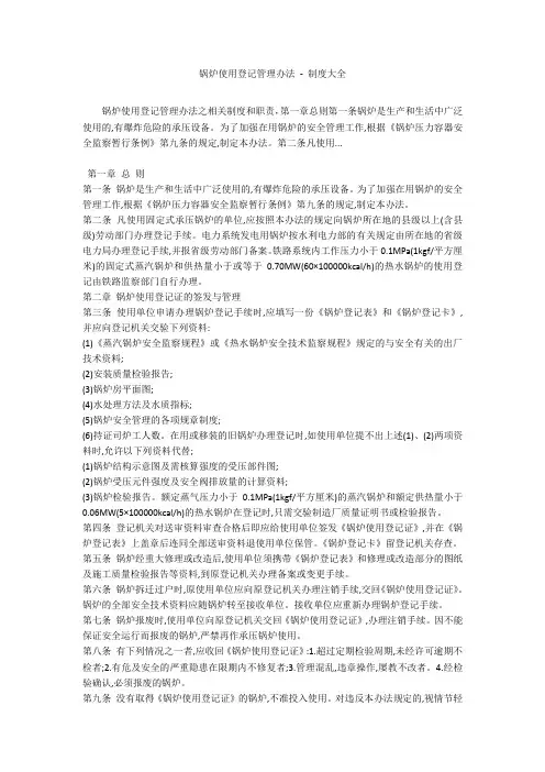锅炉使用登记管理办法 - 制度大全