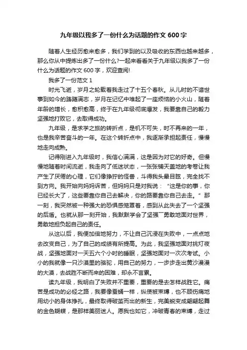 九年级以我多了一份什么为话题的作文600字