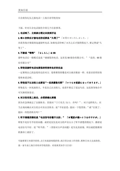 电话礼仪