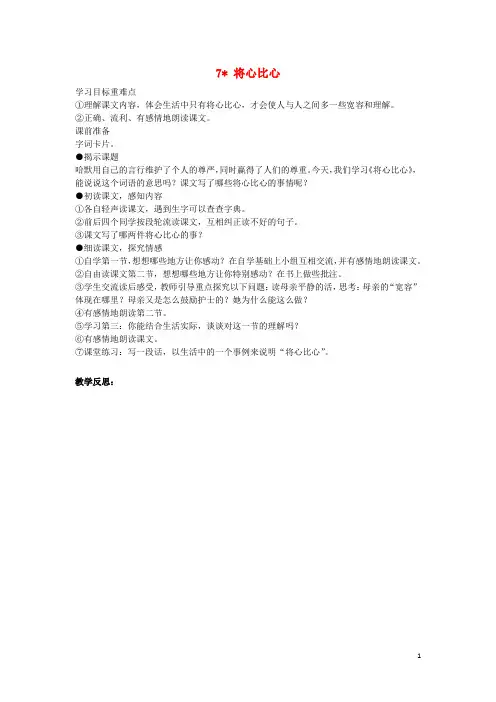 四年级语文下册第二单元7将心比心教案1新人教版