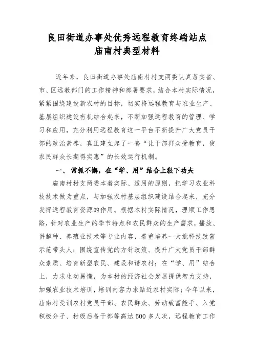 良田街道办事处优秀远程教育终端站点