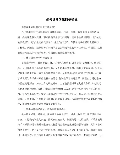 如何调动学生的积极性