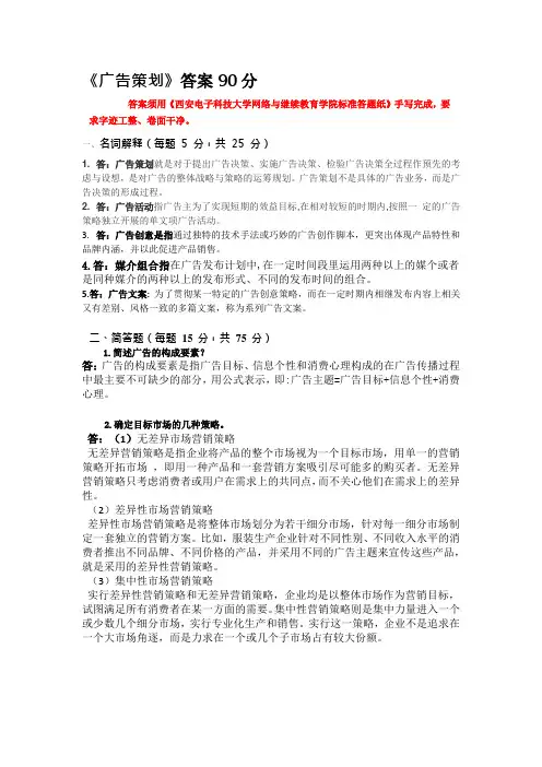 广告策划--答案