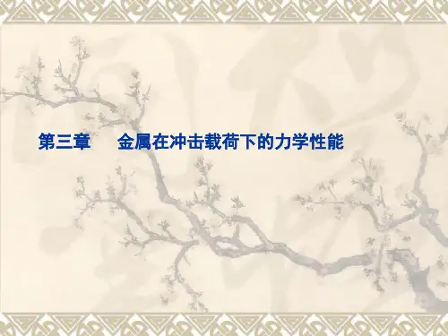 工程材料力学性能  第三章