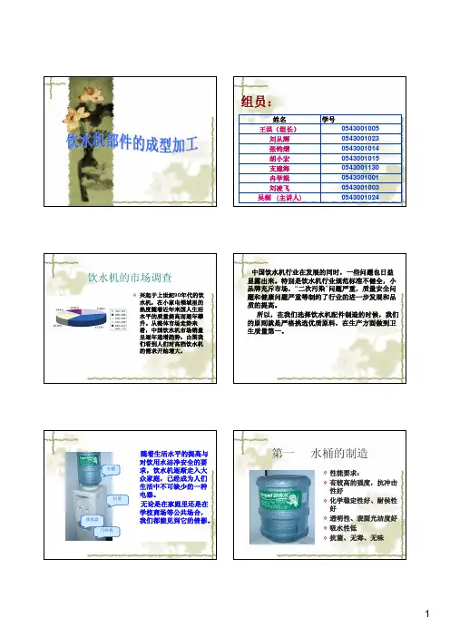 饮水机的工艺和要求[1]
