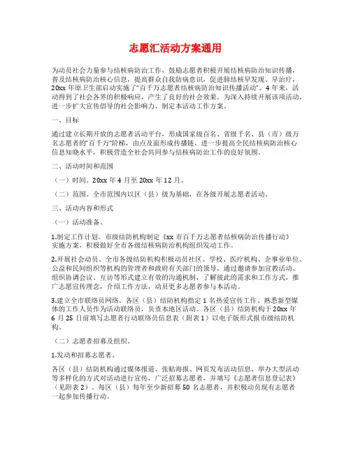 志愿汇活动方案通用