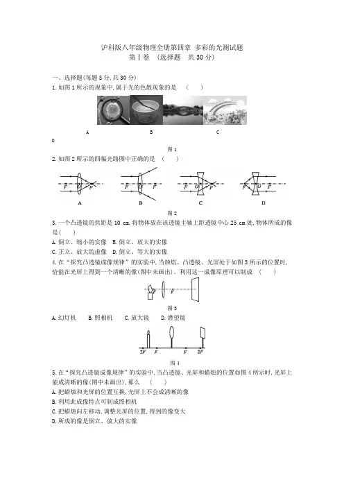 沪科版八年级物理全册第四章 多彩的光单元测试题
