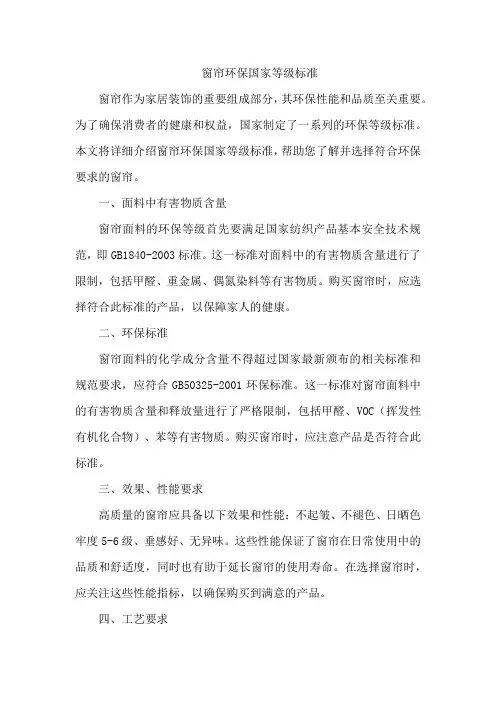 窗帘环保国家等级标准