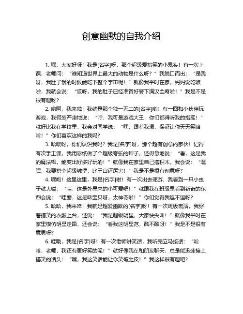 创意幽默的自我介绍
