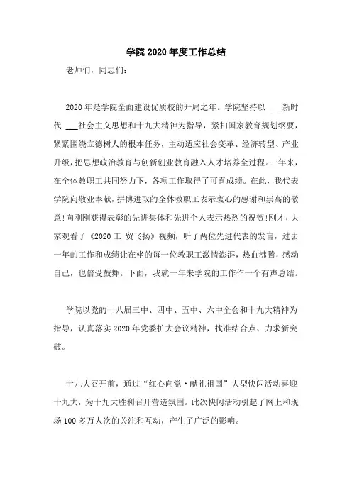 学院2020年度工作总结