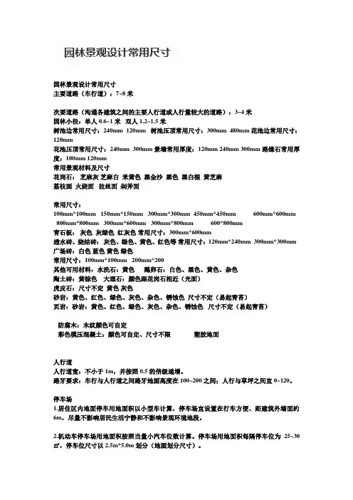 园林景观设计常用尺寸