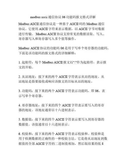 modbus ascii通信协议06功能码报文格式详解