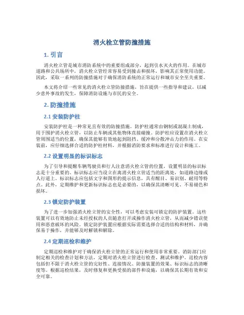 消火栓立管防撞措施