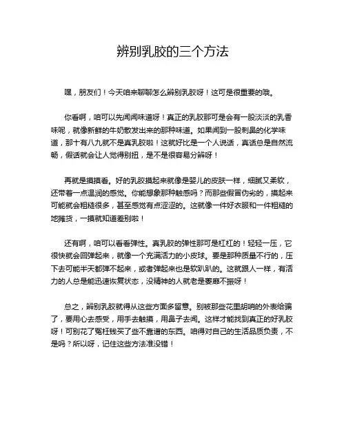 辨别乳胶的三个方法