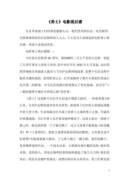 《勇士》电影观后感