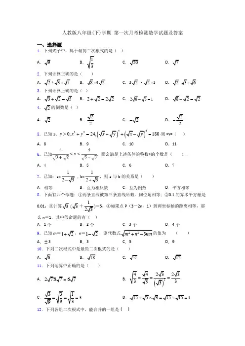人教版八年级(下)学期 第一次月考检测数学试题及答案