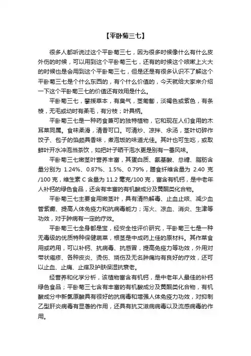 【平卧菊三七】