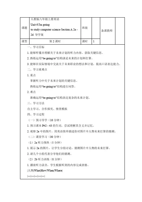 人教版八年级上册英语 Unit 6 I'm going to study computer s导学案