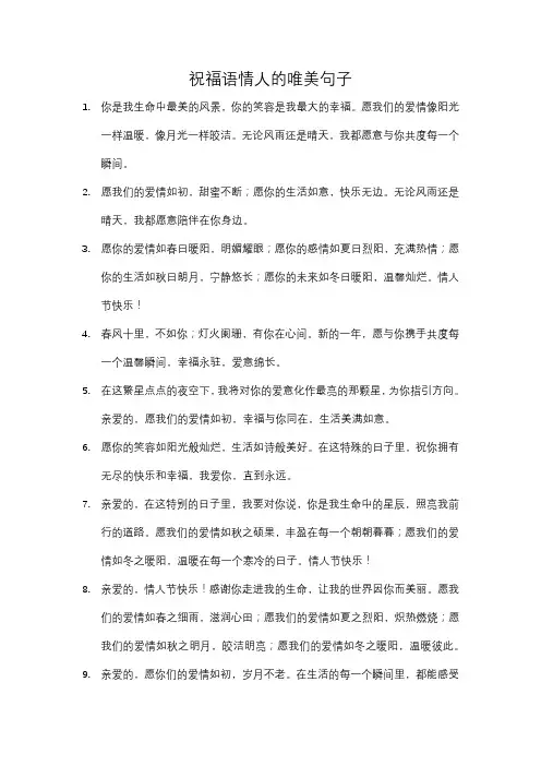 祝福语情人的唯美句子