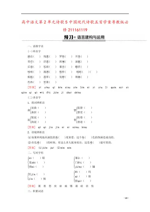 高中语文第2单元诗歌5中国现代诗歌五首学案粤教版必修211161119
