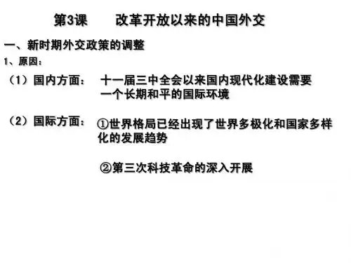 改革开放以来的中国外交