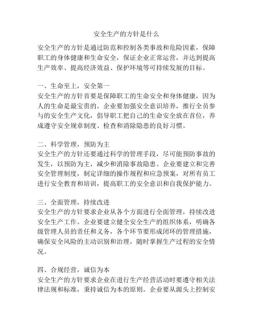 安全生产的方针是什么