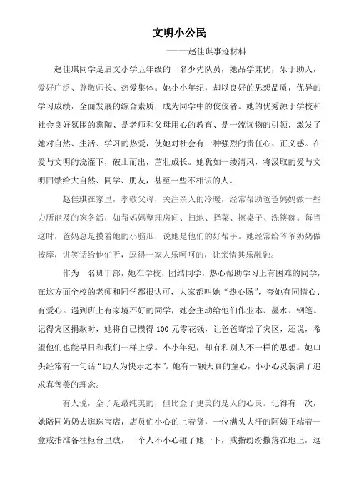 文明小公民
