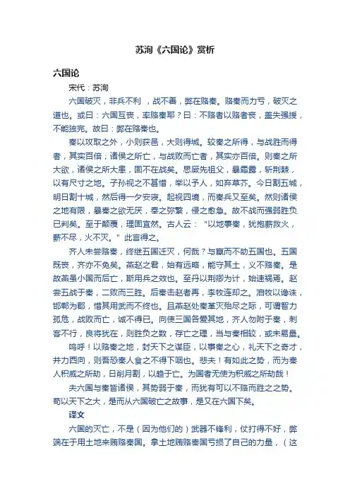 苏洵《六国论》赏析
