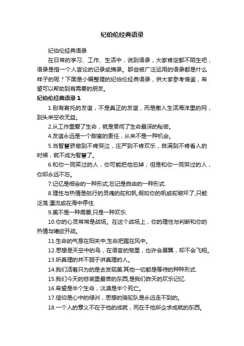 纪伯伦经典语录