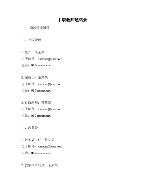 中职教师通讯录