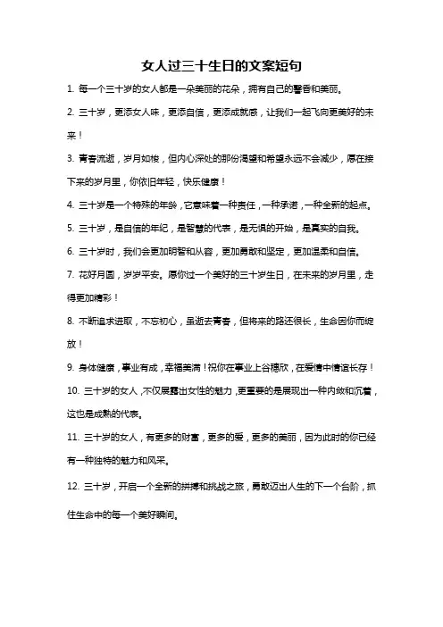 女人过三十生日的文案短句