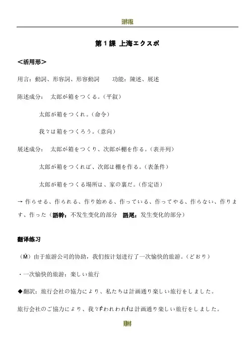 新编日语第三册课后题答案