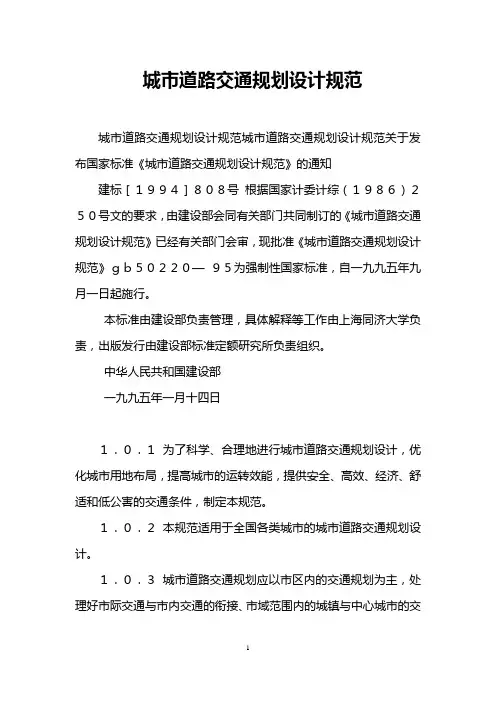 城市道路交通规划设计规范