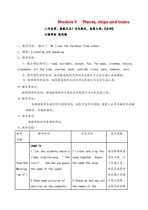 外研版八年级英语上Module 4 Unit 1教案与反思