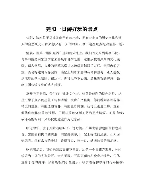 建阳一日游好玩的景点